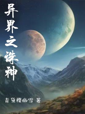 异界之风流大法师小说