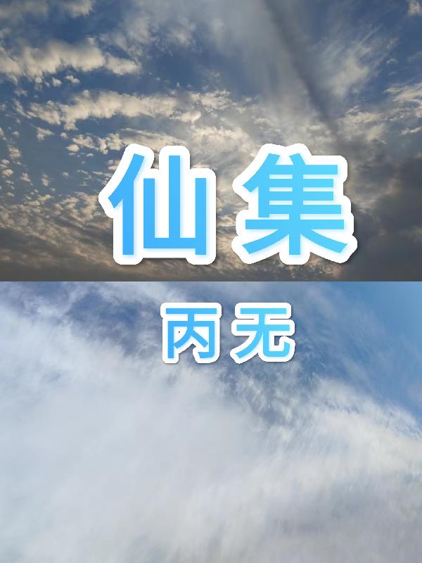 仙侠手机游戏